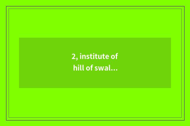 2, institute of hill of swallow of university of Shandong finance and economics?
