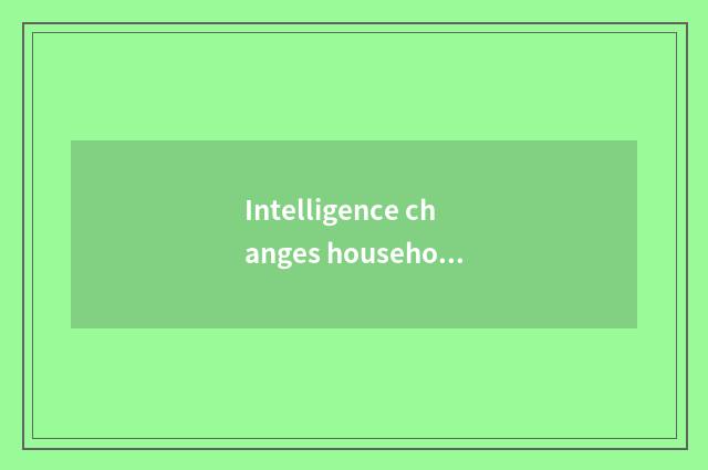 Intelligence changes household family security