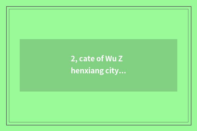 2, cate of Wu Zhenxiang city?