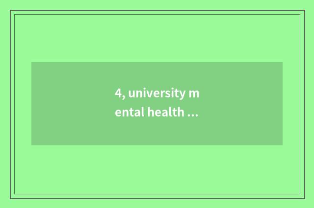 4, university mental health checks a problem, seek the solution urgently?