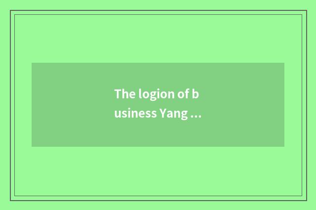 The logion of business Yang the logion about commissariat?