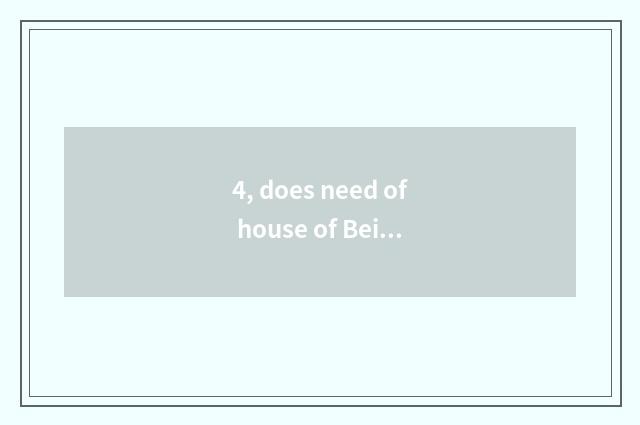 4, does need of house of Beijing science and technology make an appointment ahea