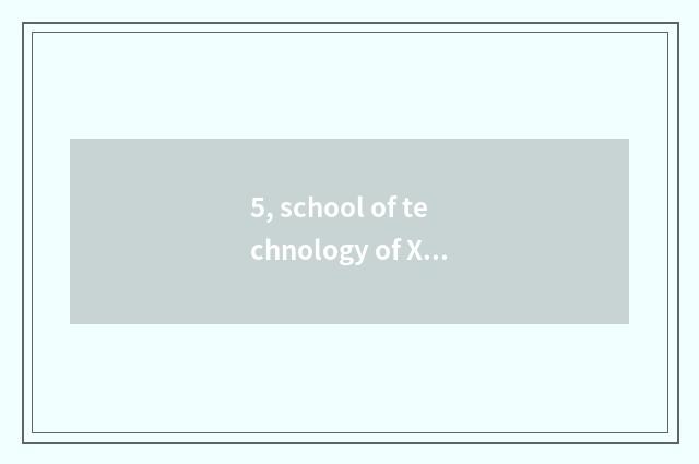 5, school of technology of Xi'an city science and technology how?