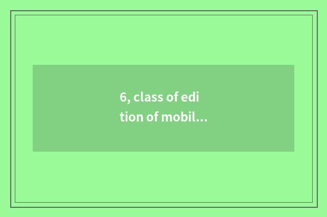 6, class of edition of mobile phone of 101 education Ppt how to guide class?