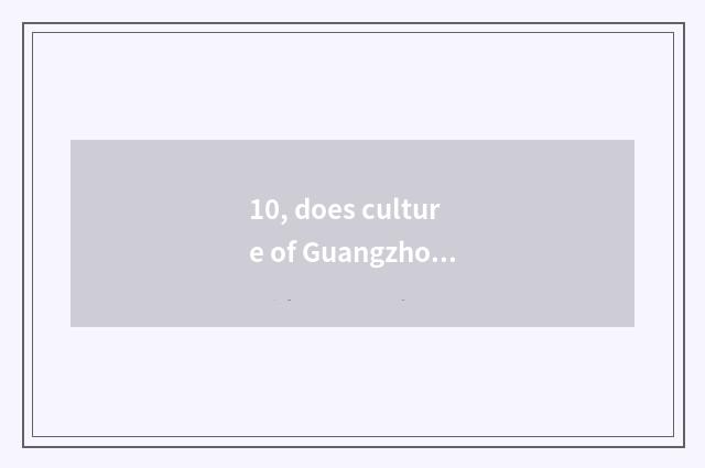 10, does culture of Guangzhou farsighted diligent transmit limited company intro