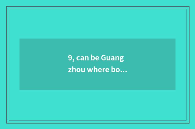 9, can be Guangzhou where bought secondhand digital camera?