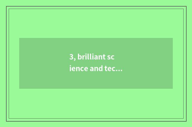 3, brilliant science and technology what meaning?