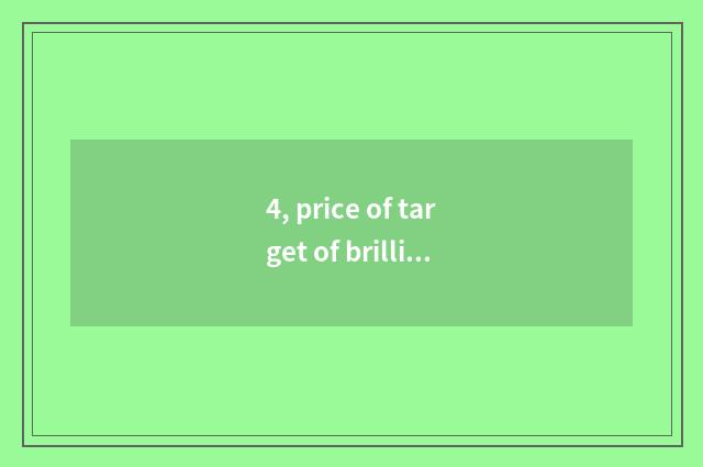 4, price of target of brilliant science and technology how many?