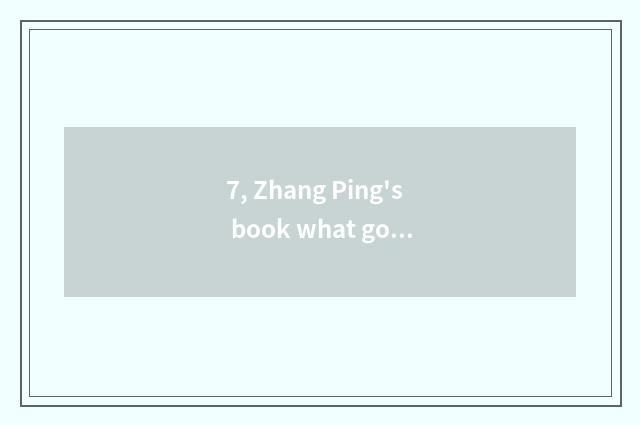 7, Zhang Ping's book what good-looking?