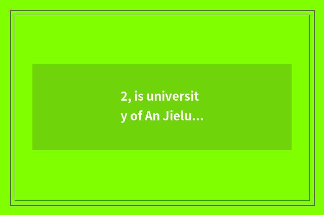 2, is university of An Jielun science and technology useful?