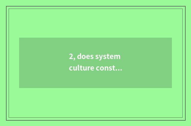 2, does system culture construction of the organization basically include?