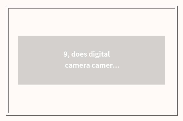 9, does digital camera camera lens shake?