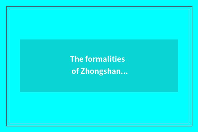 The formalities of Zhongshan car transfer ownership?
