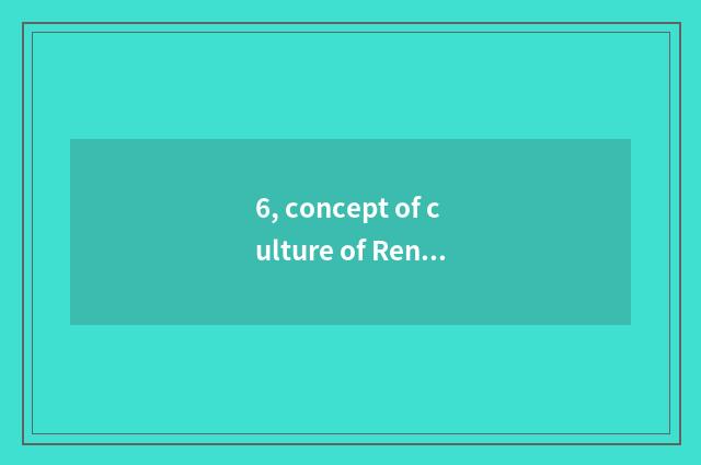 6, concept of culture of Ren Heng company?