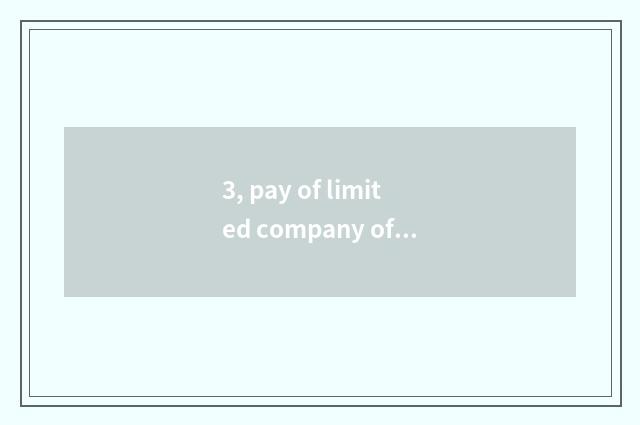 3, pay of limited company of science and technology of photoelectricity of Cheng