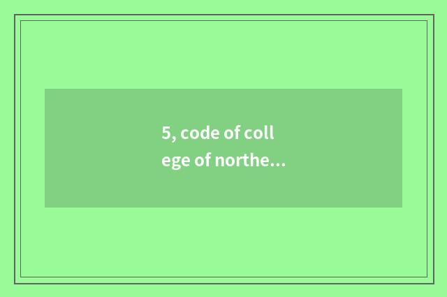 5, code of college of northeast finance and economics?
