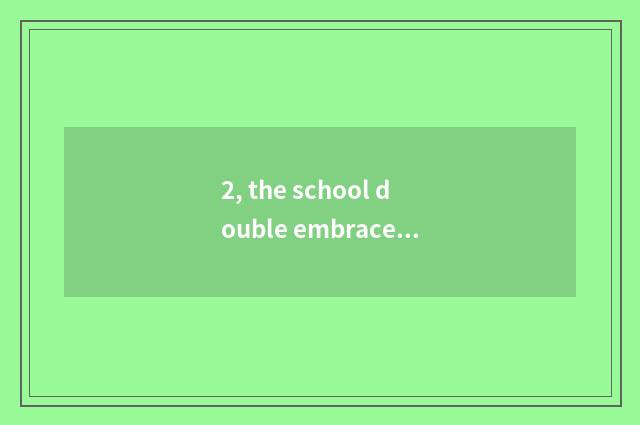 2, the school double embrace 6 plan into the job?