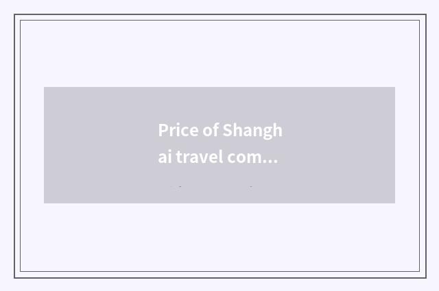 Price of Shanghai travel company?