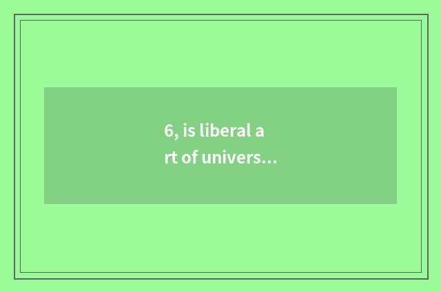 6, is liberal art of university of central finance and economics professional?