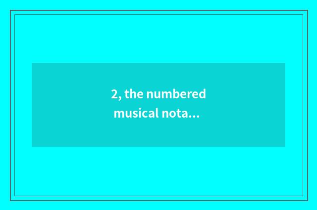 2, the numbered musical notation of piano game?