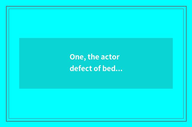 One, the actor defect of bed of nature Ju wood?