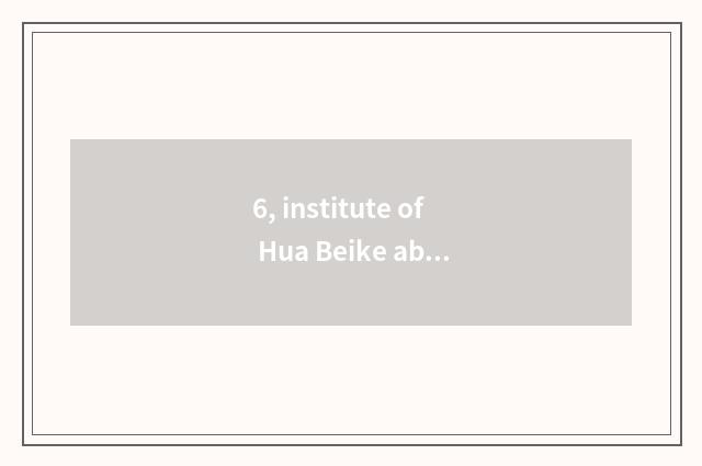 6, institute of Hua Beike ability is 2020 litres this one?