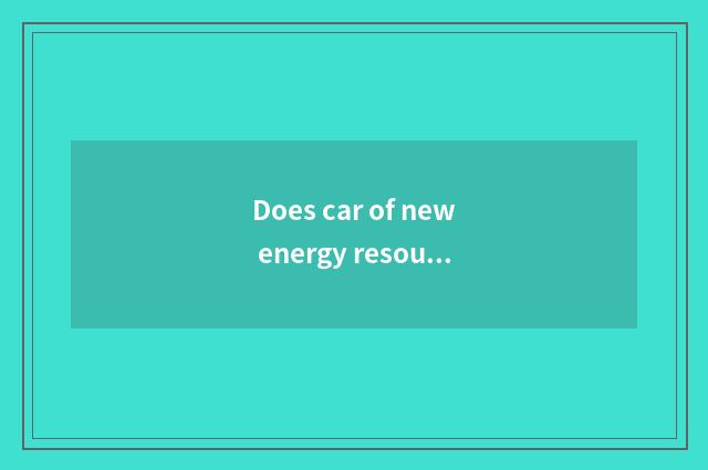 Does car of new energy resources belong to green finance?