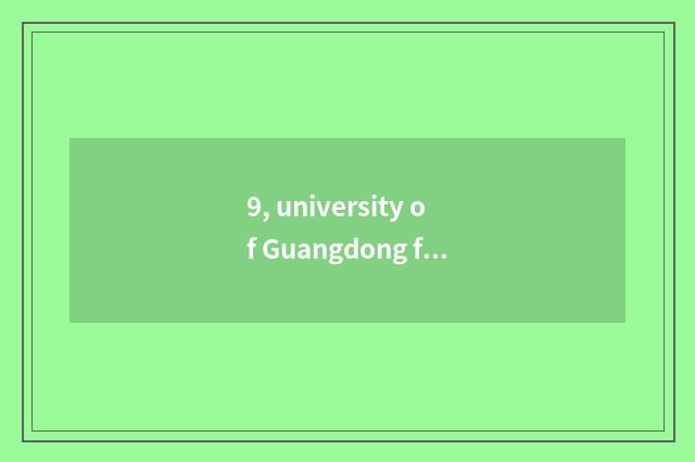 9, university of Guangdong finance and economics China business school and Guang