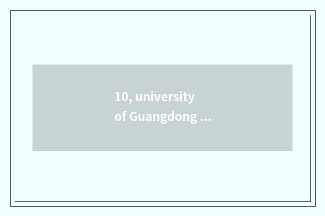 10, university of Guangdong finance and economics China scale of business school