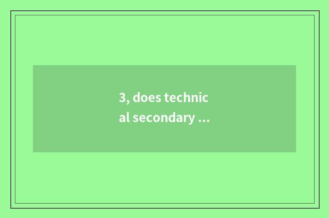 3, does technical secondary school of Lin Baixin science and technology have an