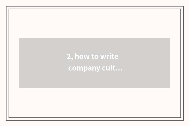 2, how to write company culture?