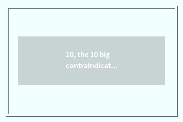 10, the 10 big contraindication that raise pet snake?