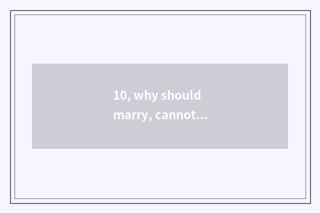 10, why should marry, cannot be pet raised in the home?