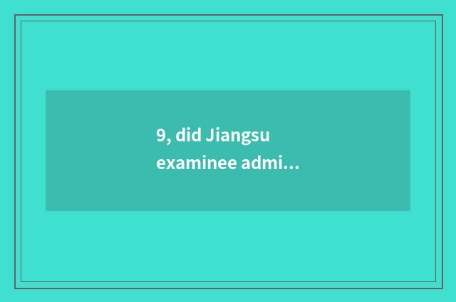 9, did Jiangsu examinee admit Nanjing audit university 2018 fractional line?