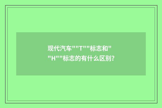 现代汽车