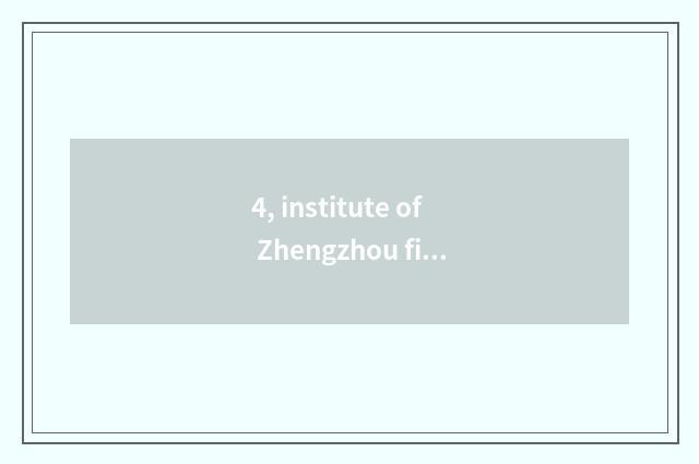 4, institute of Zhengzhou finance and economics and institute of profession of H
