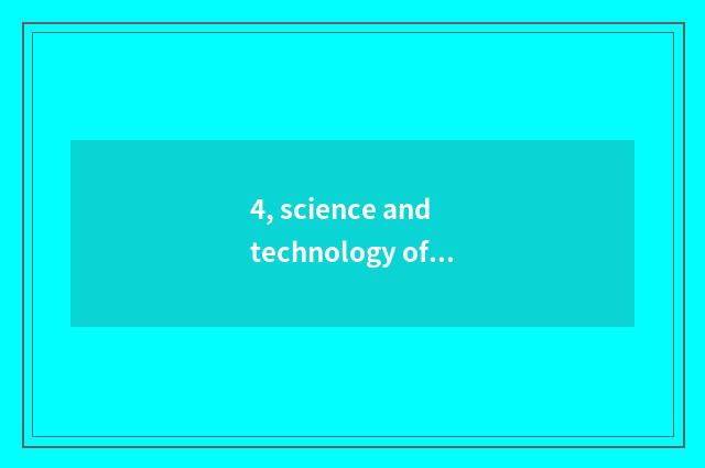 4, science and technology of continous Yang Aichen how?