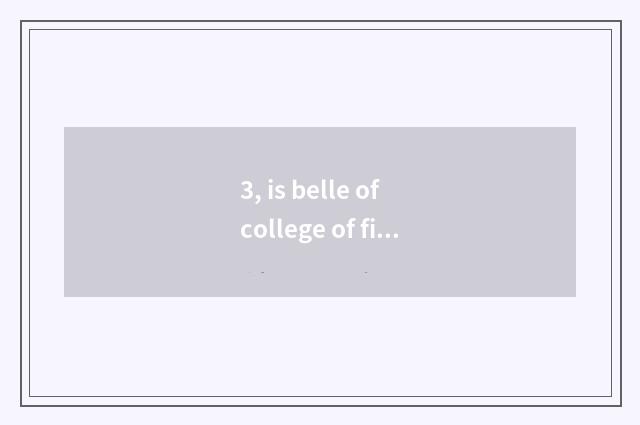 3, is belle of college of finance of university of Shanghai finance and economic