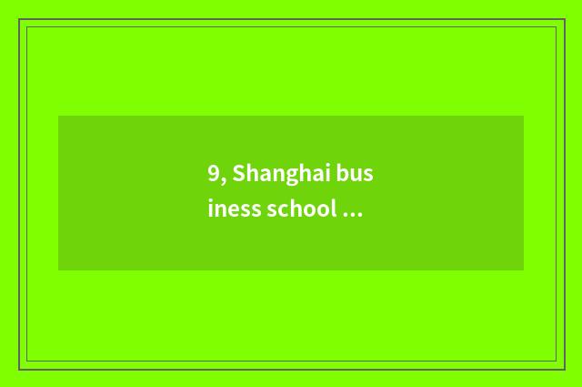 9, Shanghai business school and Guangdong finance college and university of Shan