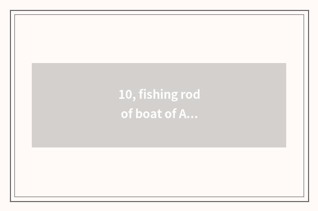 10, fishing rod of boat of Ao Lin Paasche how?