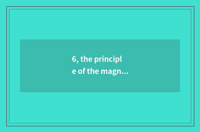 6, the principle of the magnetism focusing of magnetic field focusing?
