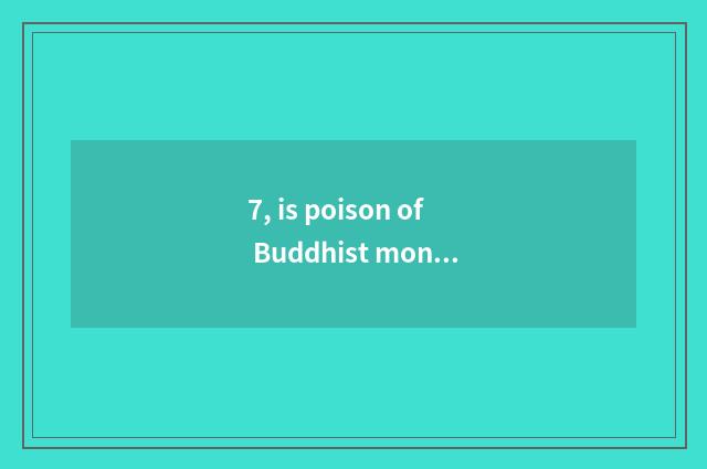 7, is poison of Buddhist monastic discipline stuck?