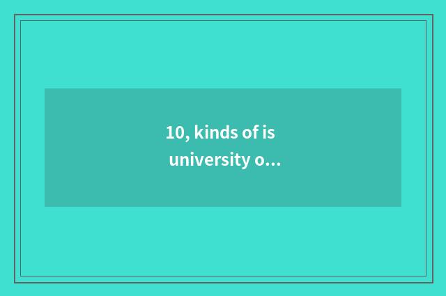 10, kinds of is university of Jiangxi finance and economics big professional cat