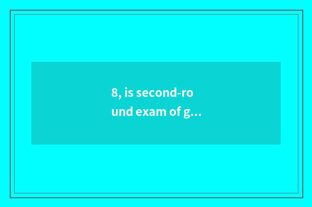 8, is second-round exam of graduate student of college of southern science and t