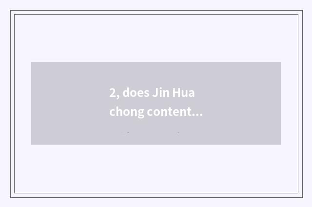 2, does Jin Huachong content trade is the market weekly a few open?