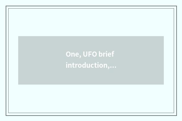 One, UFO brief introduction, UFO brief introduction?