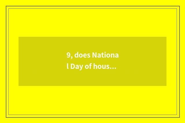 9, does National Day of house of Chongqing science and technology want entrance 