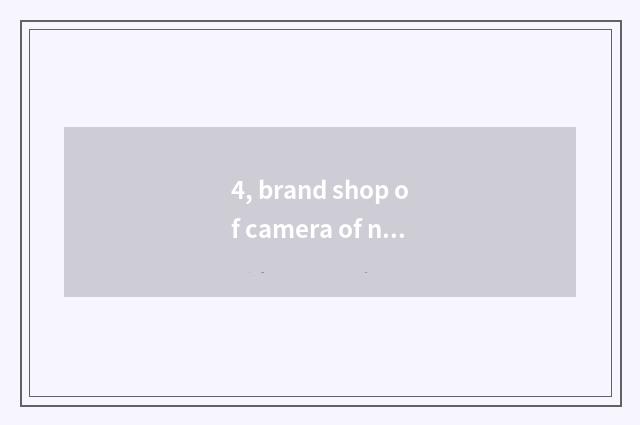 4, brand shop of camera of number of Jinan Ni Kang?