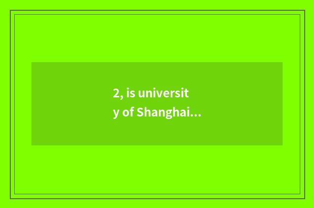 2, is university of Shanghai finance and economics attributive?