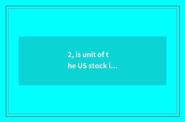 2, is unit of the US stock in sina finance and economics dollar or RMB?